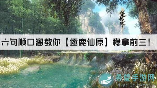 逐鹿： what 小技巧让你轻松制胜！