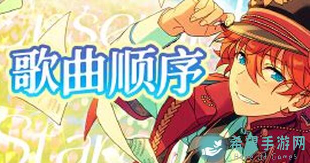 偶像梦幻祭2day7全新攻略！福利满满，必练角色秘籍曝光，速成攻略助你突破新阶段！