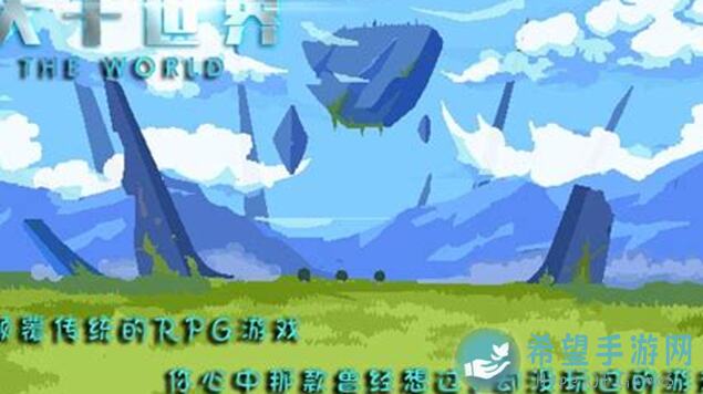 大千世界更新大揭秘！3大变化和刷级要点全攻略，助你秒变战神！