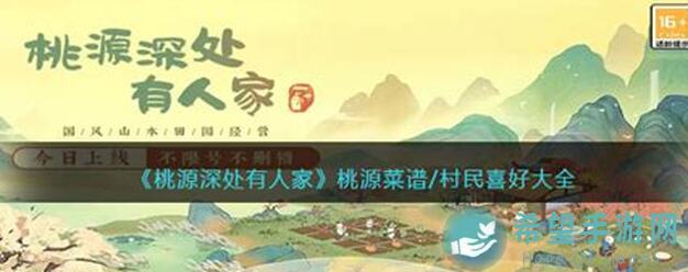 桃源深处有人家粽子配方秘籍：复杂攻略与存档全解析